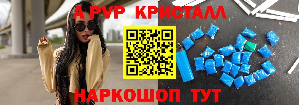 A-PVP кристаллы  Вход с VPN  Alpha-PVP СК  Котельники  A-PVP Crystall 