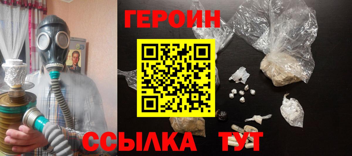 Героин  Вход с VPN  Котельники  Героин герыч 