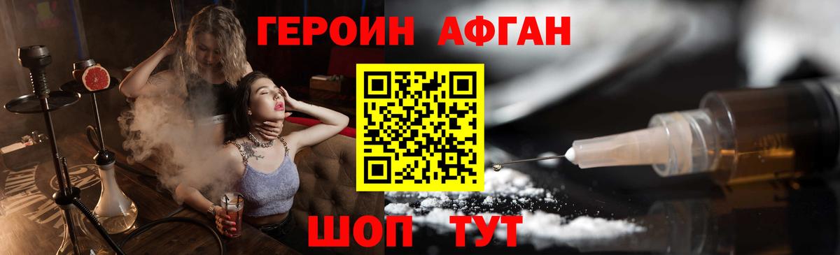 Героин хмурый Котельники