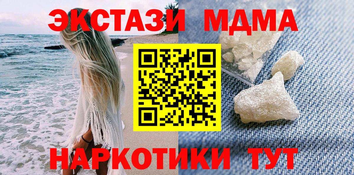 МДМА VHQ  MDMA  Котельники  MDMA кристаллы  Вход с VPN 