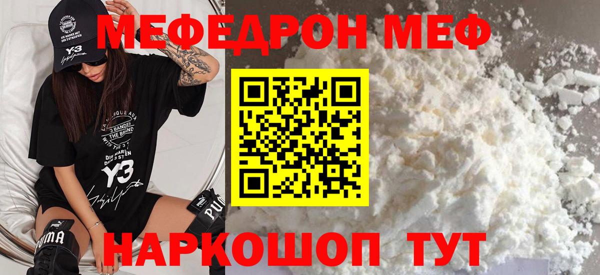Меф мука Котельники