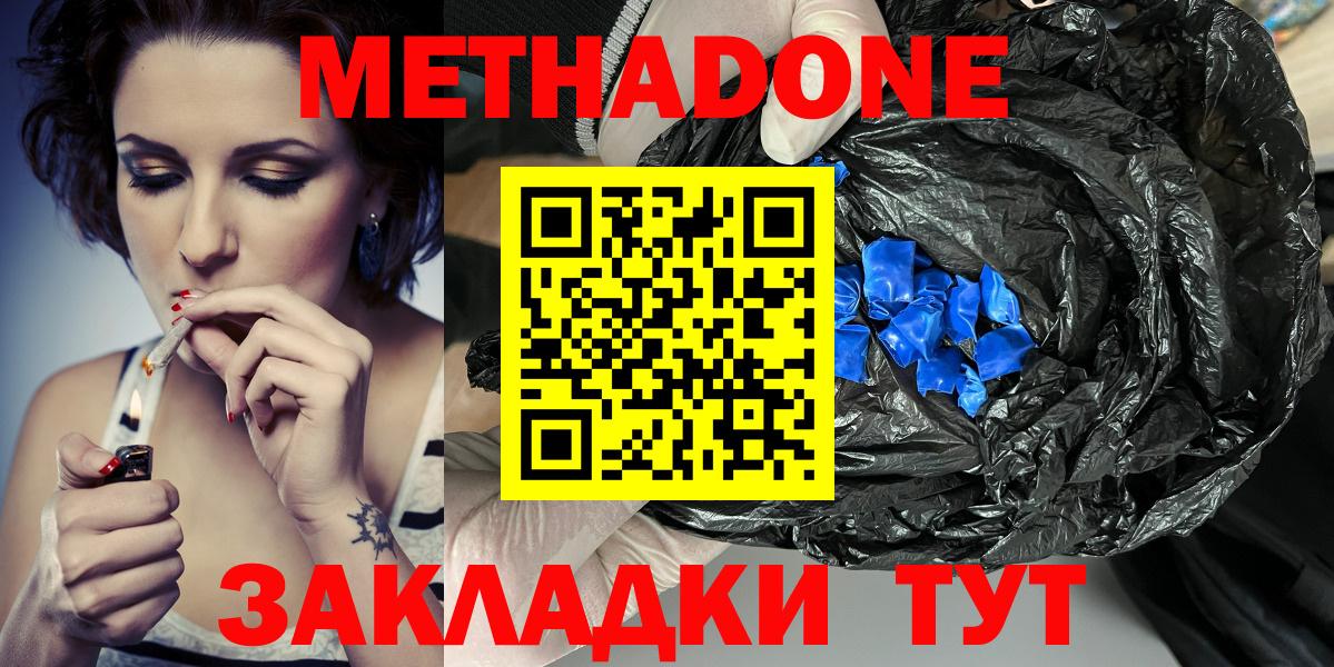 МЕТАДОН белоснежный  Вход с VPN  Котельники 