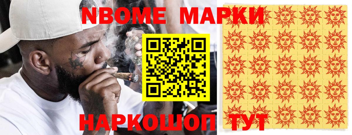 Котельники  Марки NBOMe 1500мкг  Наркотические марки  Вход с VPN 
